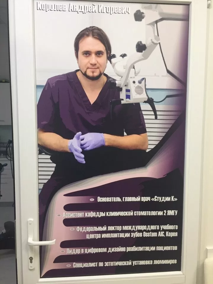 Студия эстетической стоматологии и имплантации доктора Королева