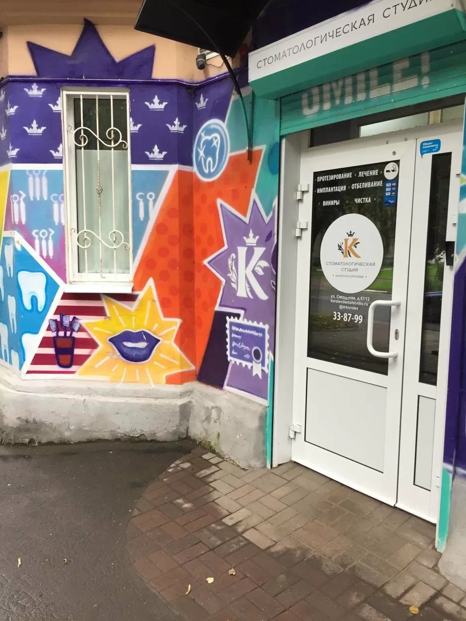 Студия эстетической стоматологии и имплантации доктора Королева