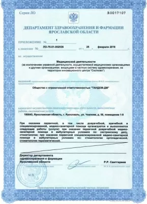 Стоматологическая клиника Тандем-дм