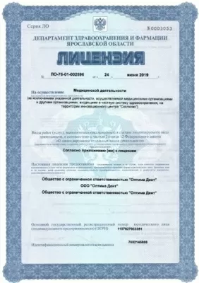 Оптима Дент