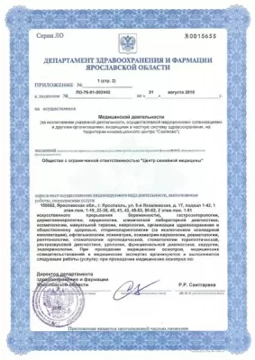 Центр семейной медицины на 5-ой Яковлевской улице