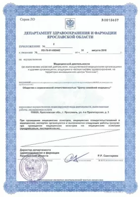 Центр семейной медицины на 5-ой Яковлевской улице