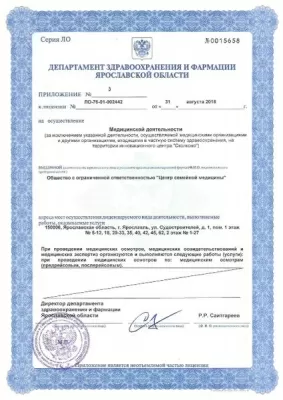 Центр семейной медицины на 5-ой Яковлевской улице