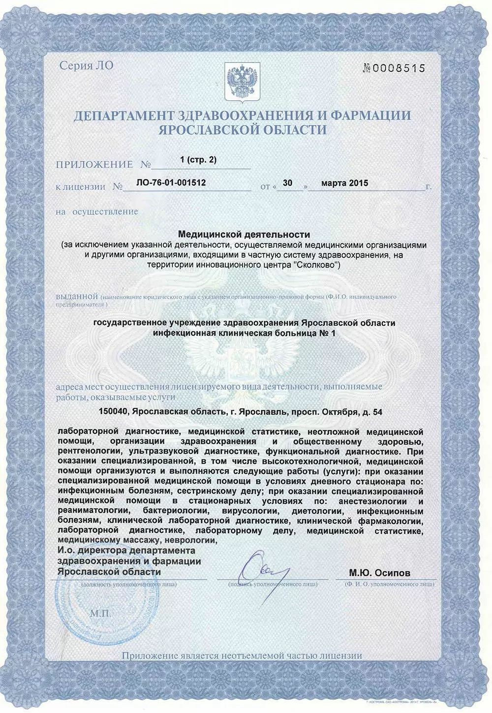 Инфекционная клиническая больница № 1