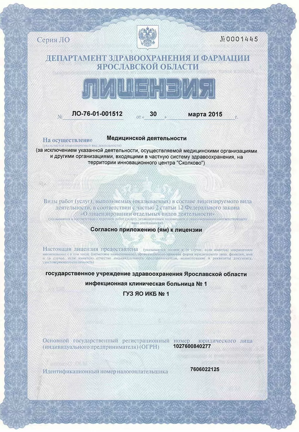 Инфекционная клиническая больница № 1