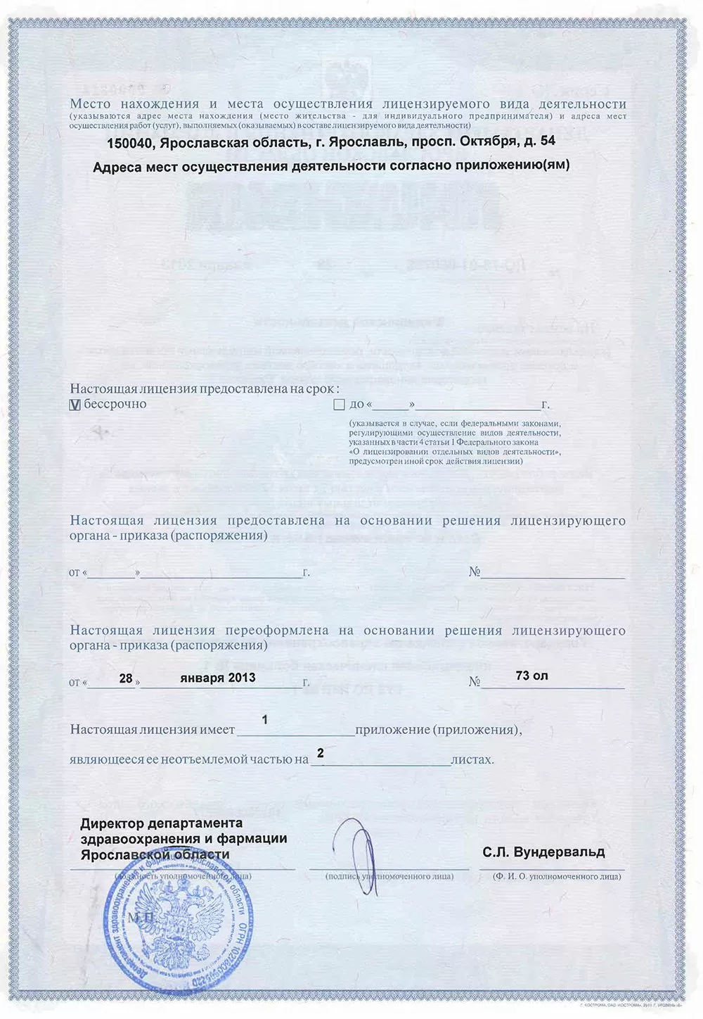 Инфекционная клиническая больница № 1