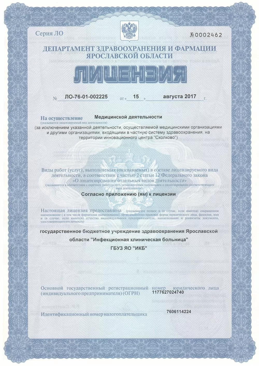 Инфекционная клиническая больница № 1