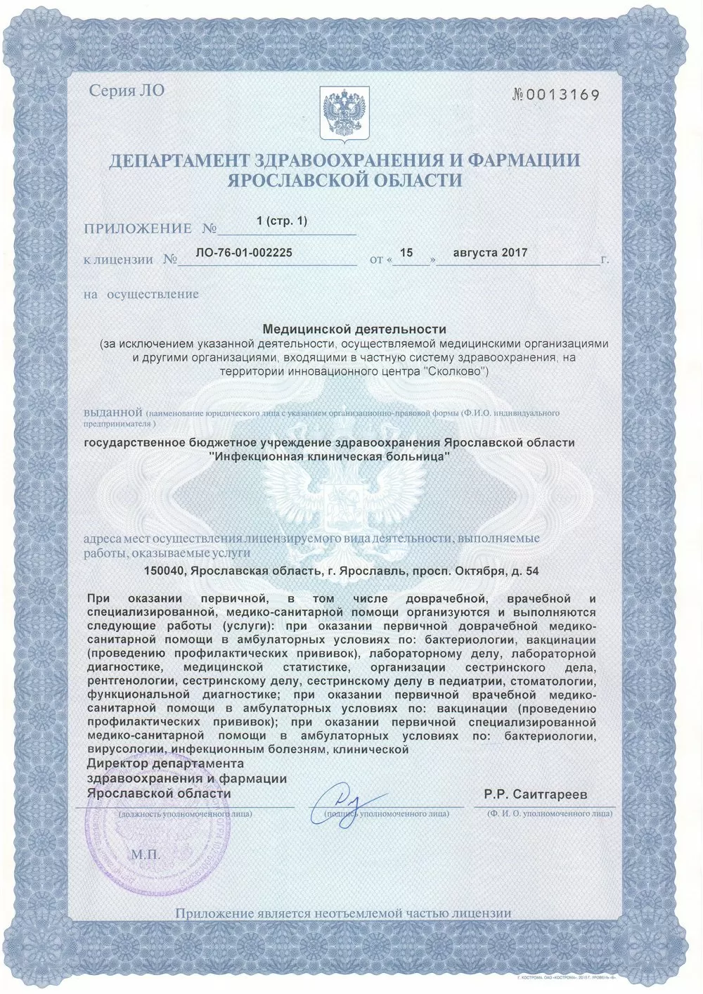 Инфекционная клиническая больница № 1