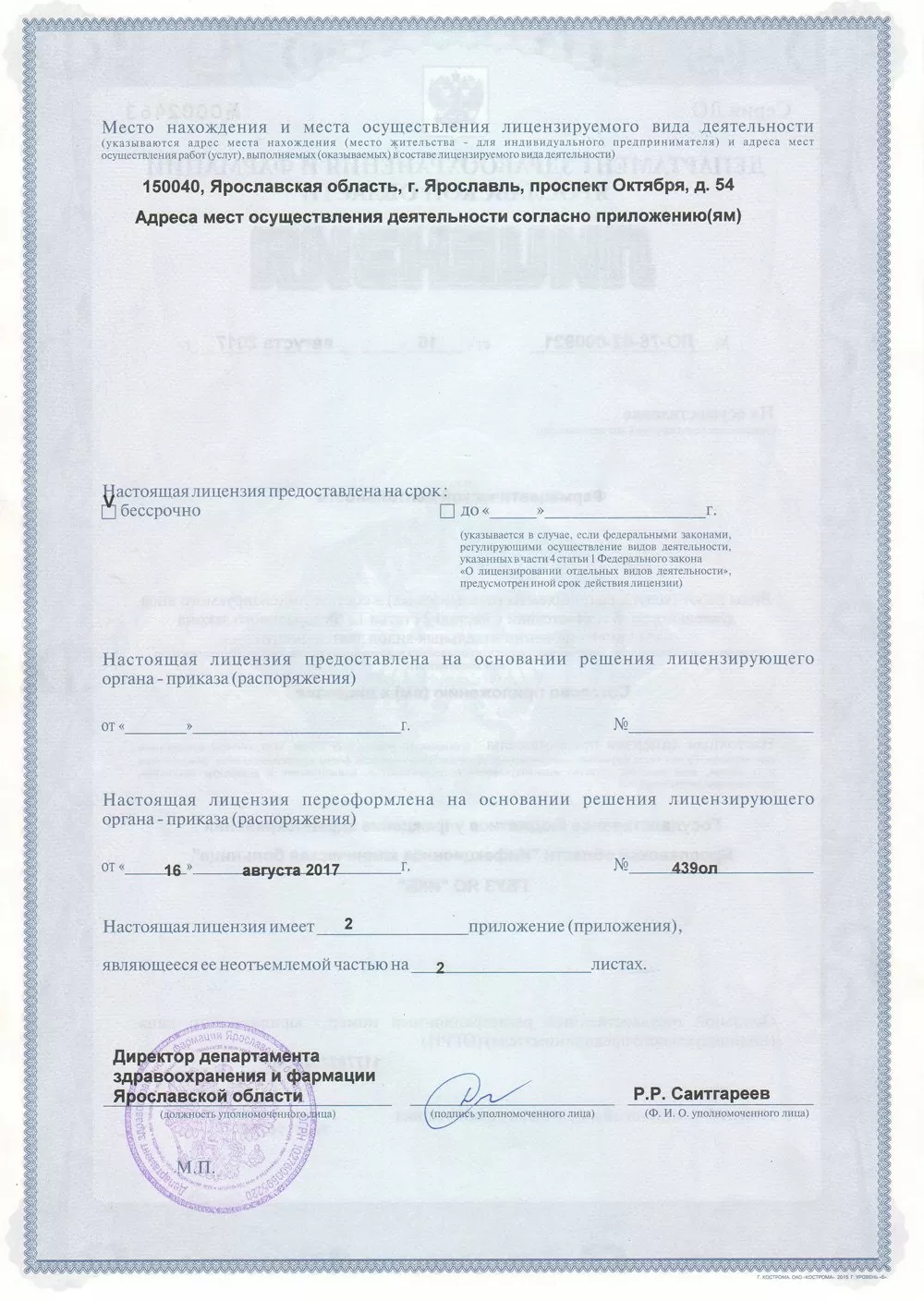 Инфекционная клиническая больница № 1