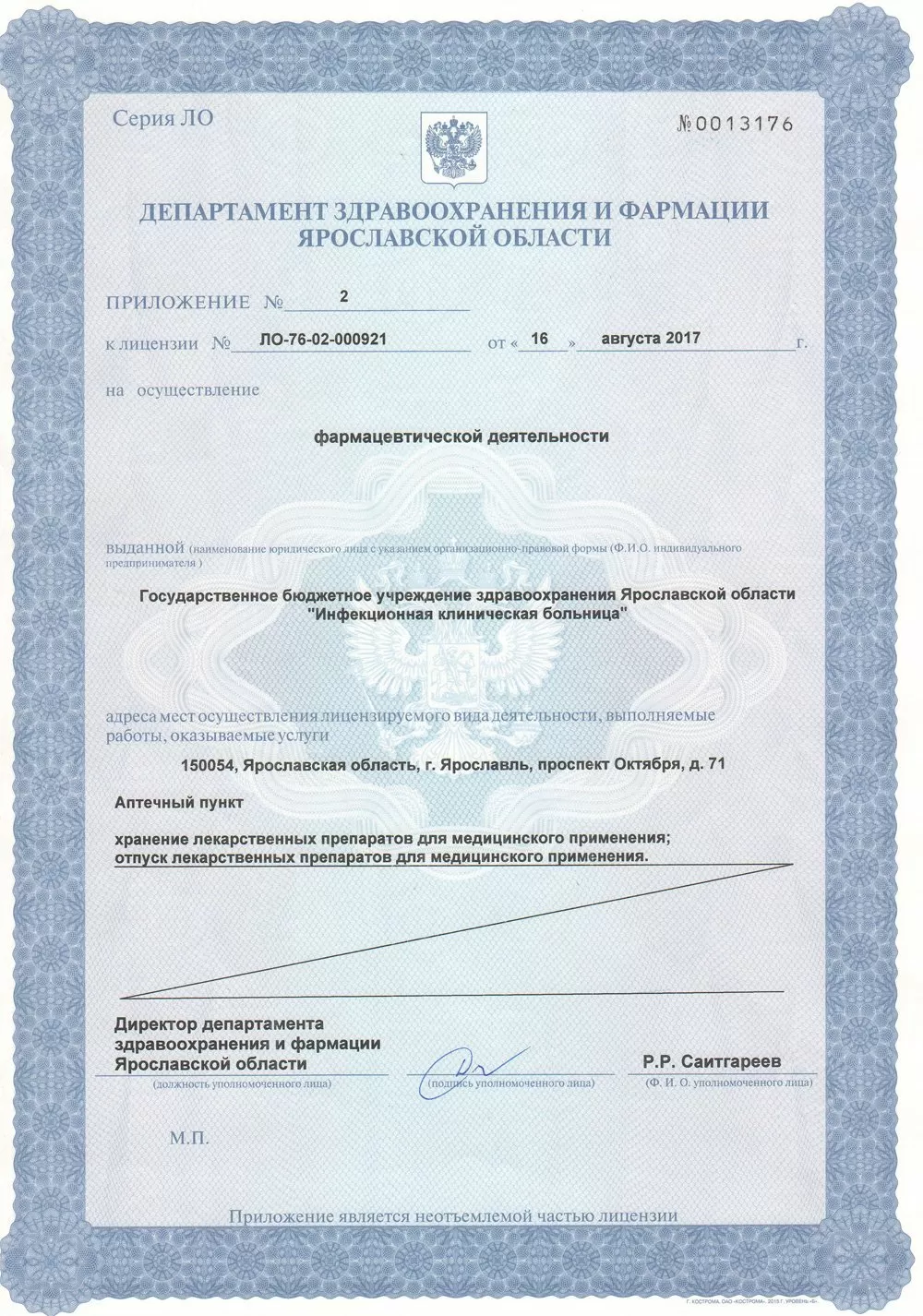 Инфекционная клиническая больница № 1