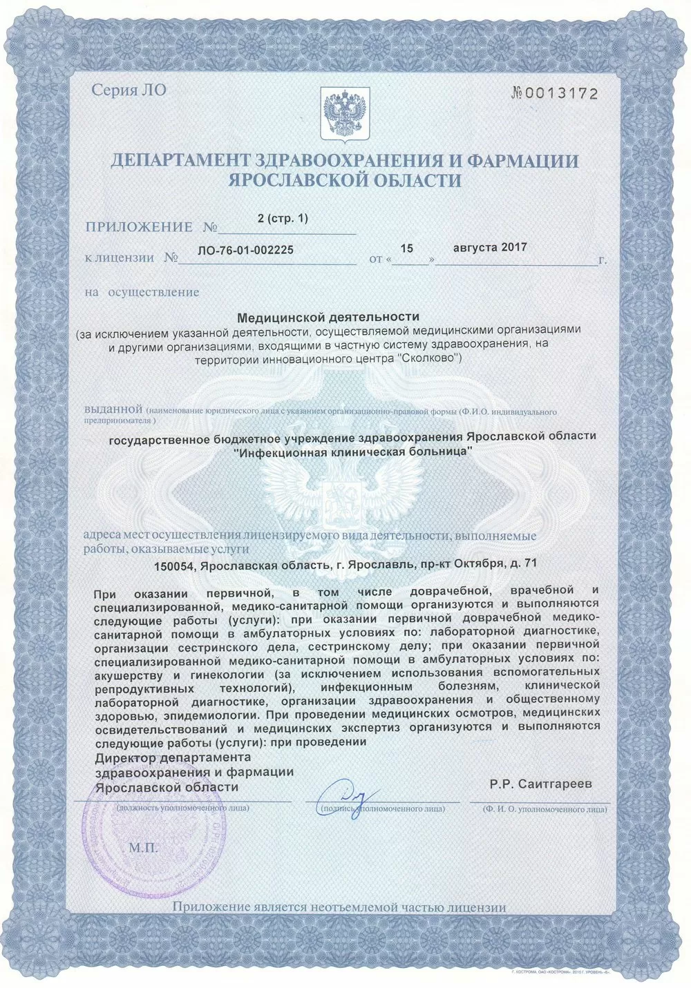 Инфекционная клиническая больница № 1