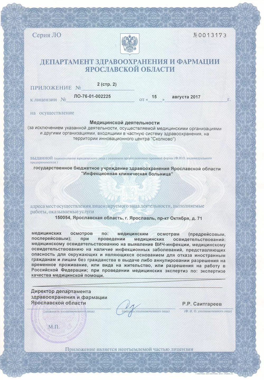 Инфекционная клиническая больница № 1