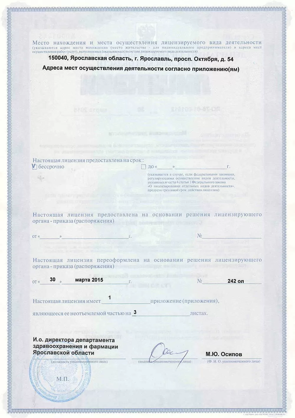 Инфекционная клиническая больница № 1