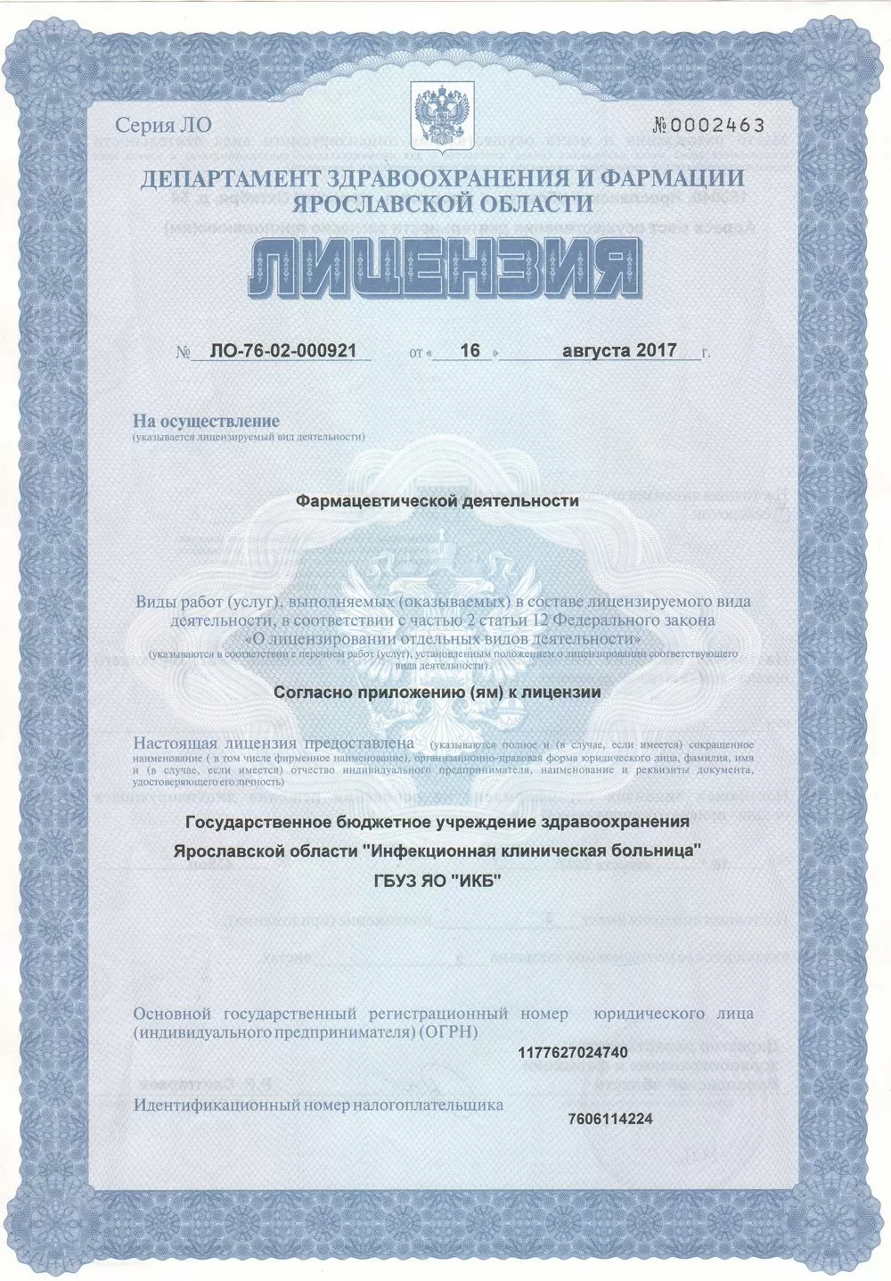 Инфекционная клиническая больница № 1