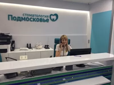 Подмосковье