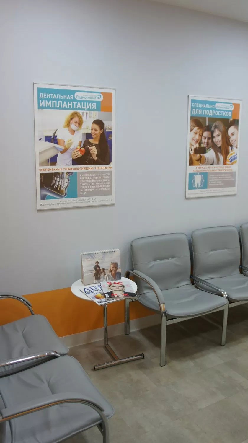 Подмосковье