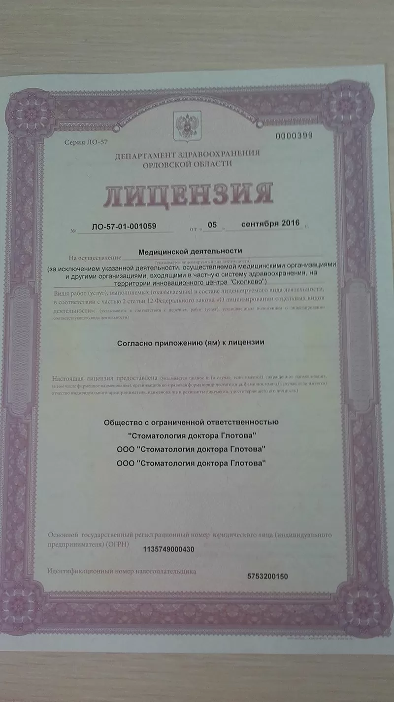 Стоматология доктора Глотова