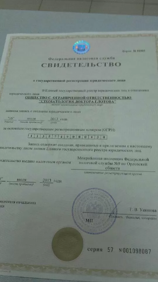 Стоматология доктора Глотова