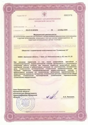 Центр стоматологии 32