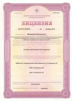 Центр стоматологии 32