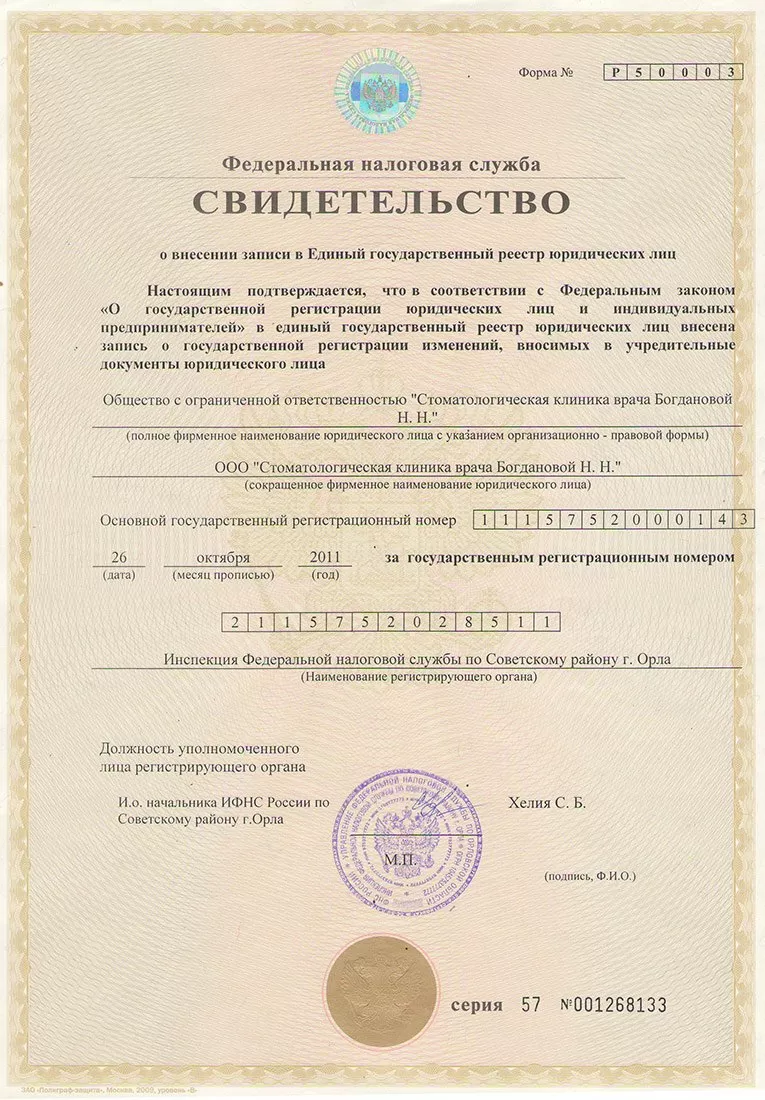 Стоматологическая клиника врача Богдановой Н.Н.