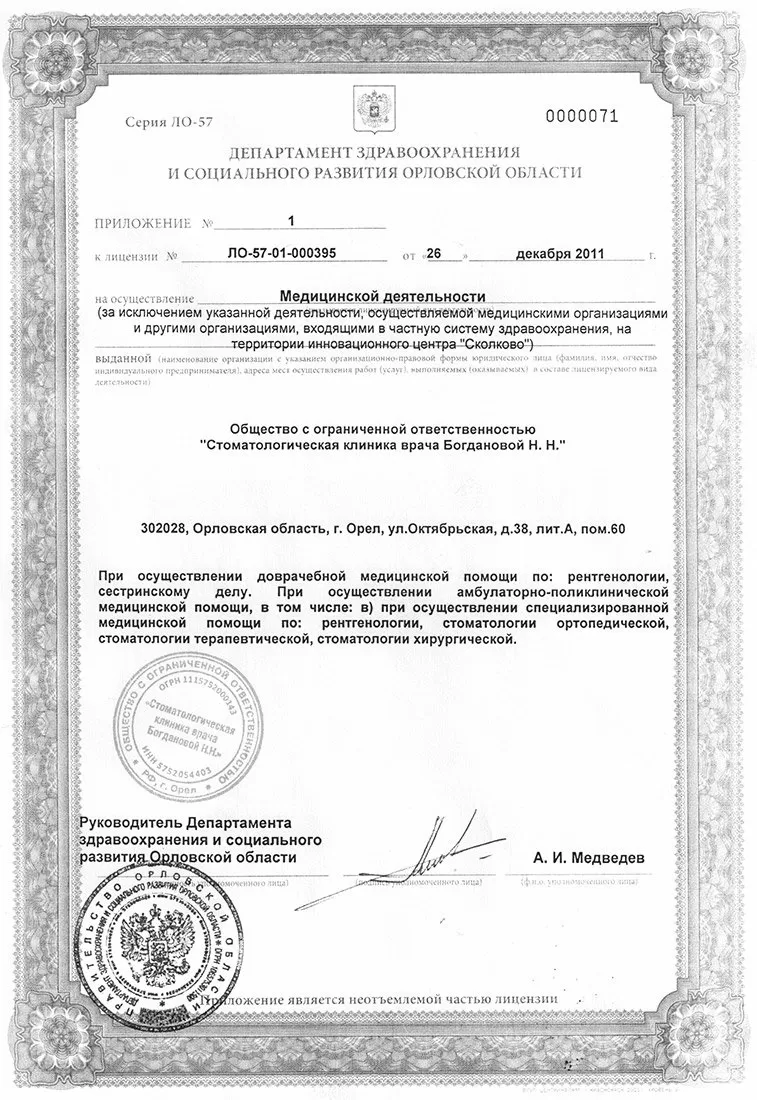 Стоматологическая клиника врача Богдановой Н.Н.