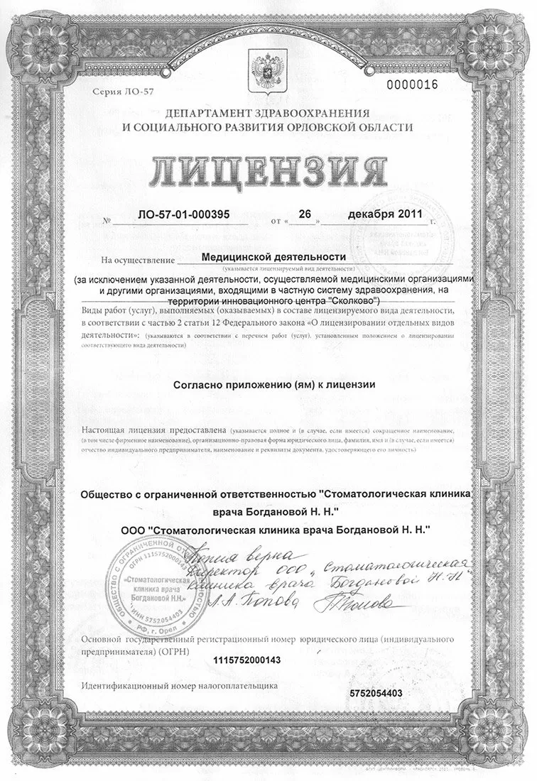 Стоматологическая клиника врача Богдановой Н.Н.