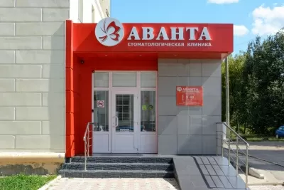 Аванта