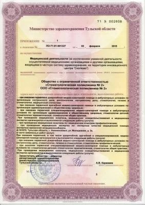 Стоматологическая поликлиника № 2