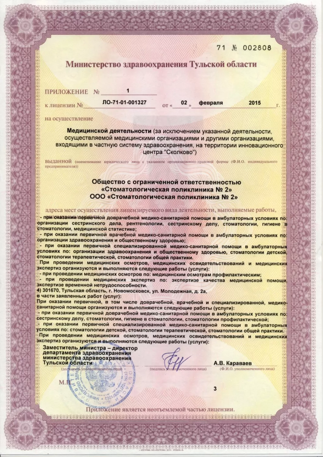 Стоматологическая поликлиника № 2