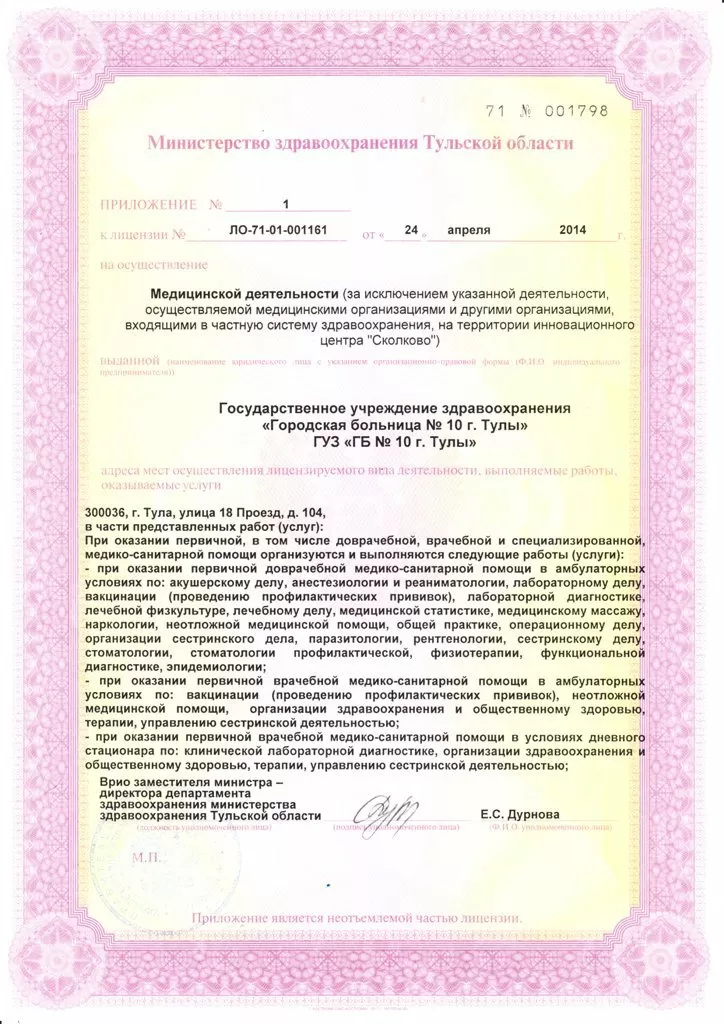 Городская больница № 10