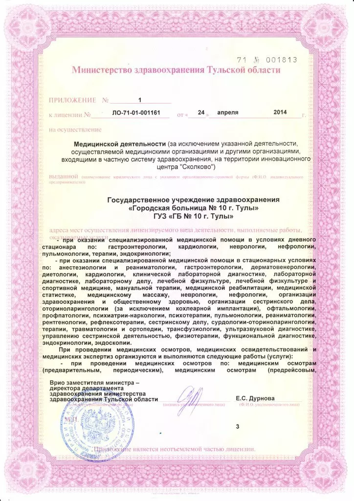 Городская больница № 10