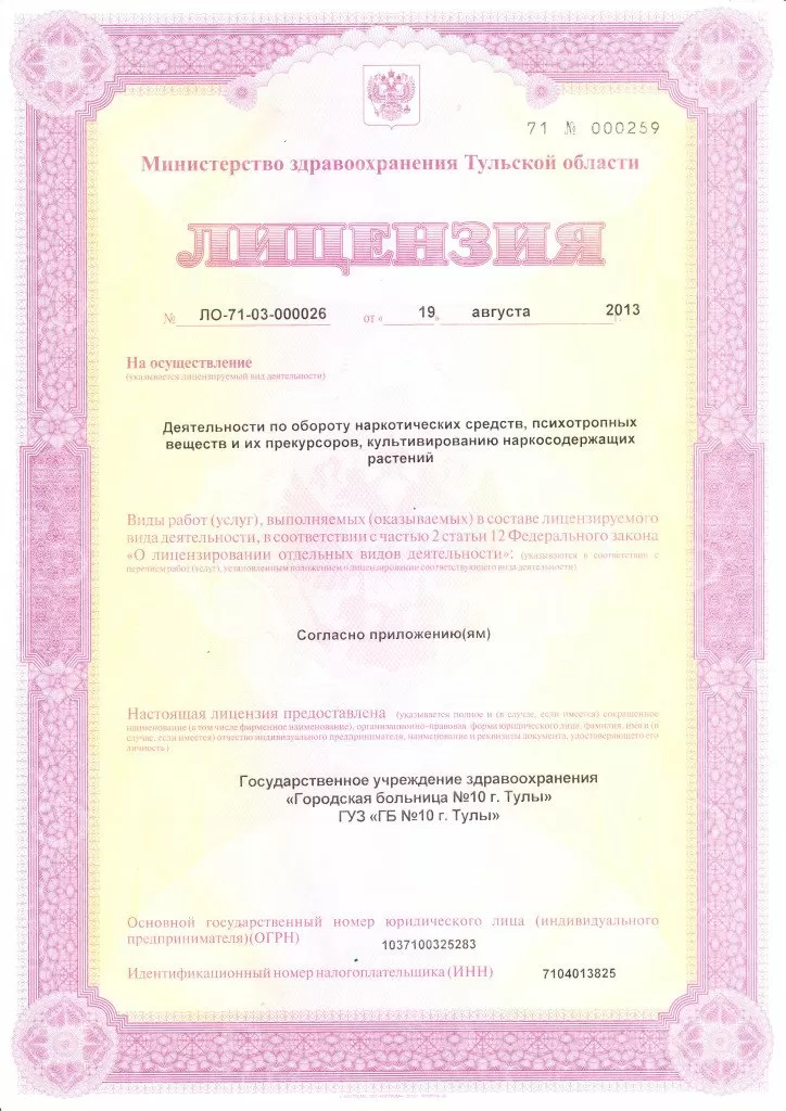 Городская больница № 10