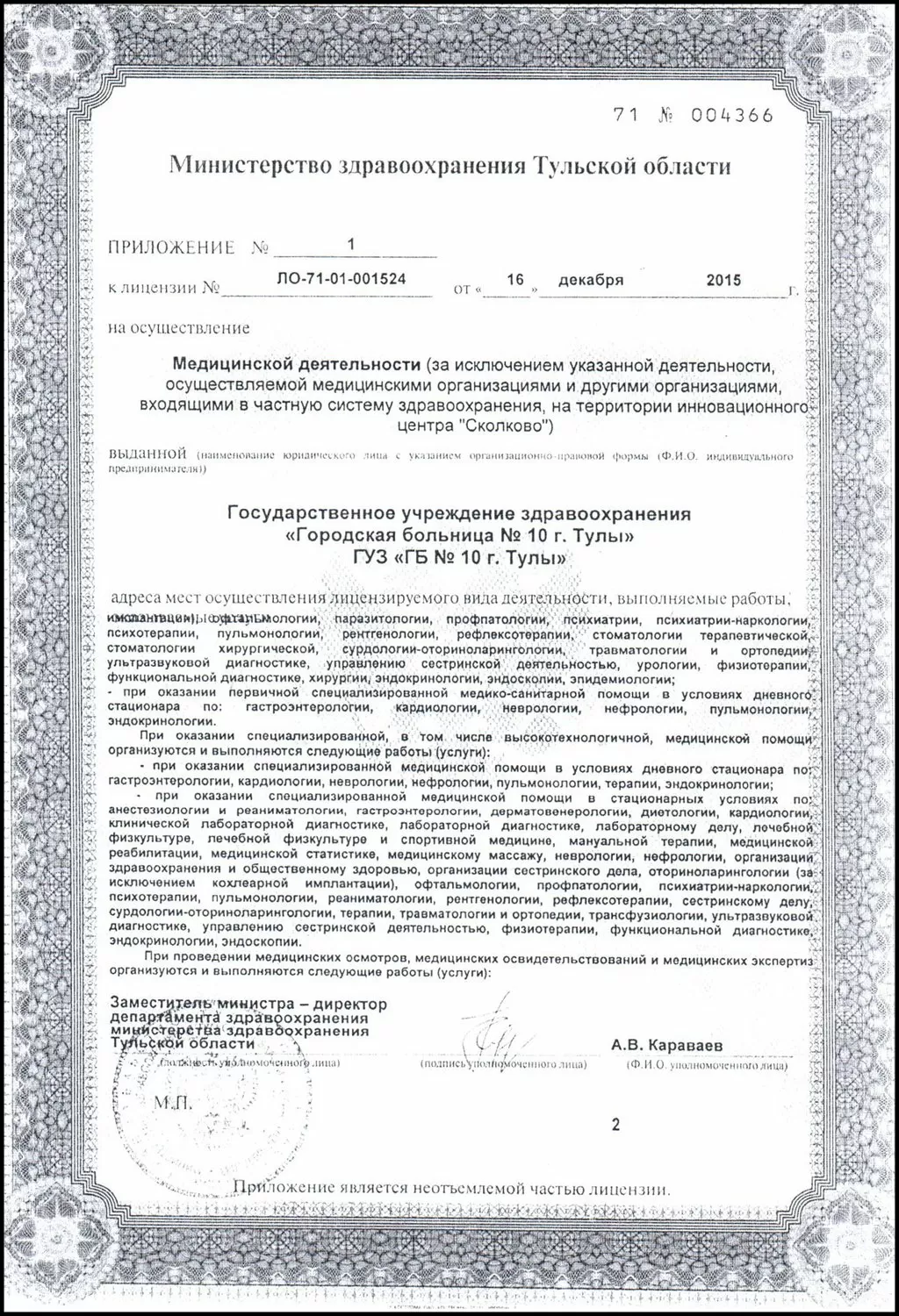 Городская больница № 10