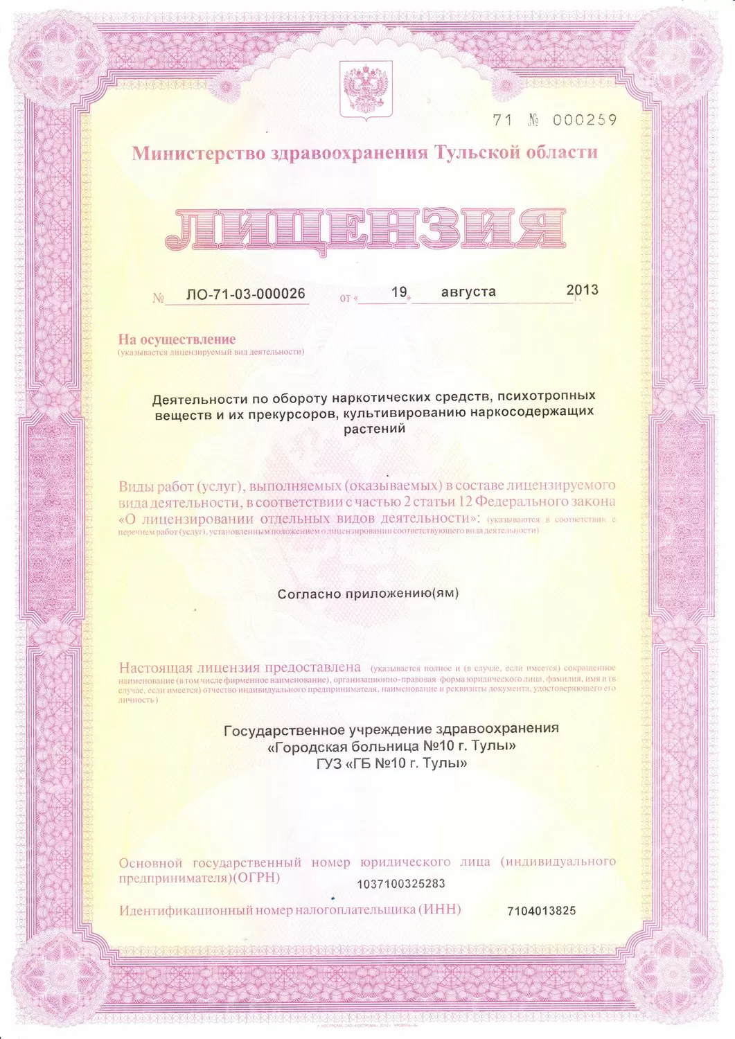 Городская больница № 10