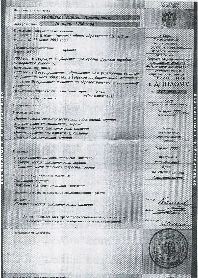 Аспект стоматологическая поликлиника