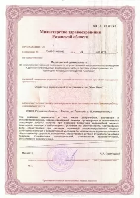 Стоматологическая клиника ИннаЛЮКС