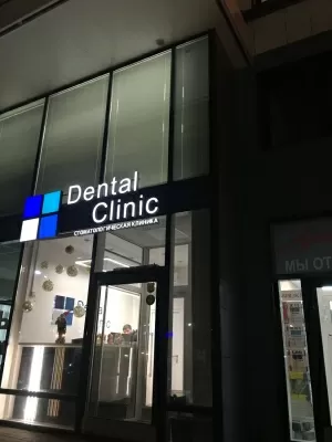 Dental Clinic