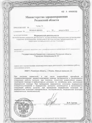 Городская поликлиника № 12