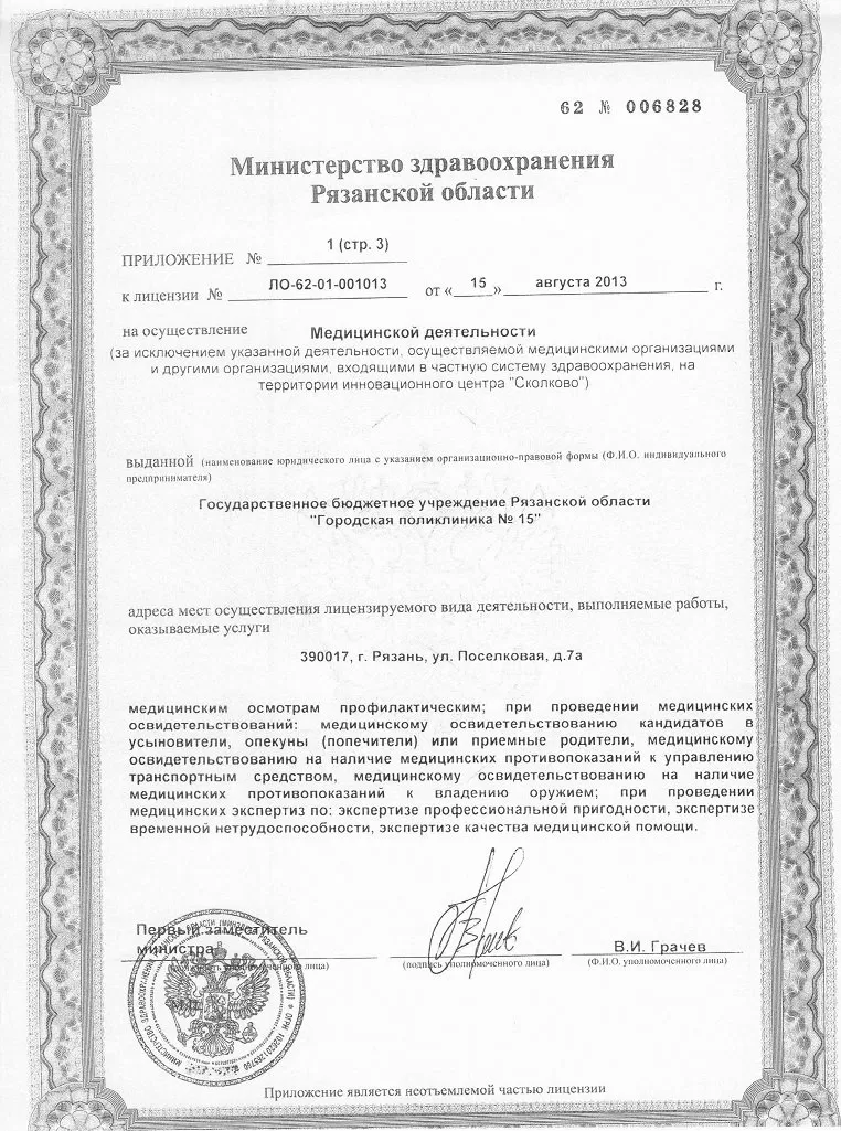 Городская поликлиника № 12