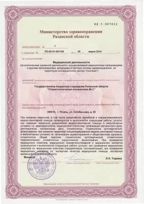 Стоматологическая поликлиника № 2