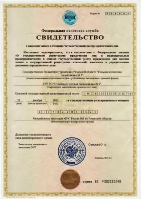 Стоматологическая поликлиника № 2