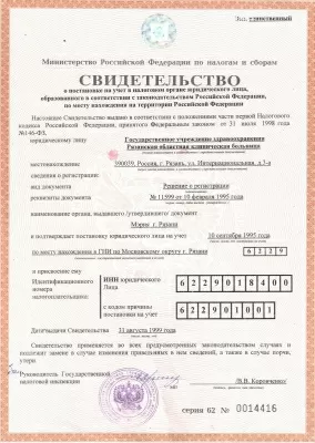 Рязанская областная клиническая больница