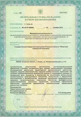 Рязанская областная клиническая больница