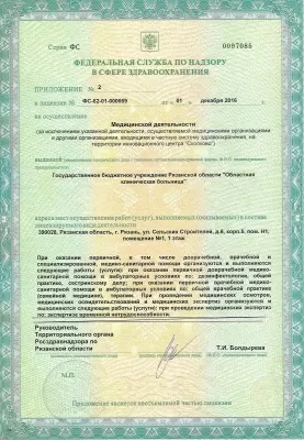 Рязанская областная клиническая больница