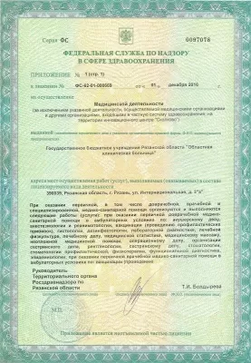 Рязанская областная клиническая больница