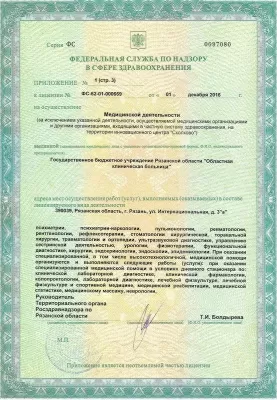 Рязанская областная клиническая больница