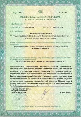 Рязанская областная клиническая больница