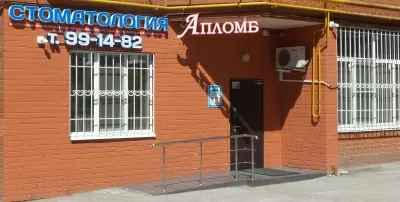Стоматологическая клиника Апломб