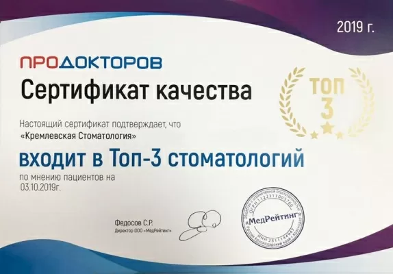 Кремлевская стоматология